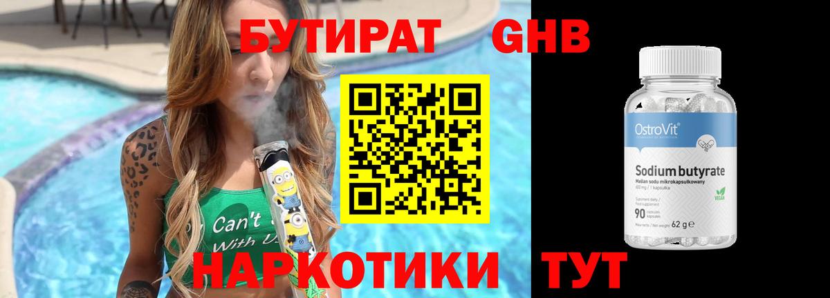 Бутират  Вход с VPN  Учалы  Бутират буратино 