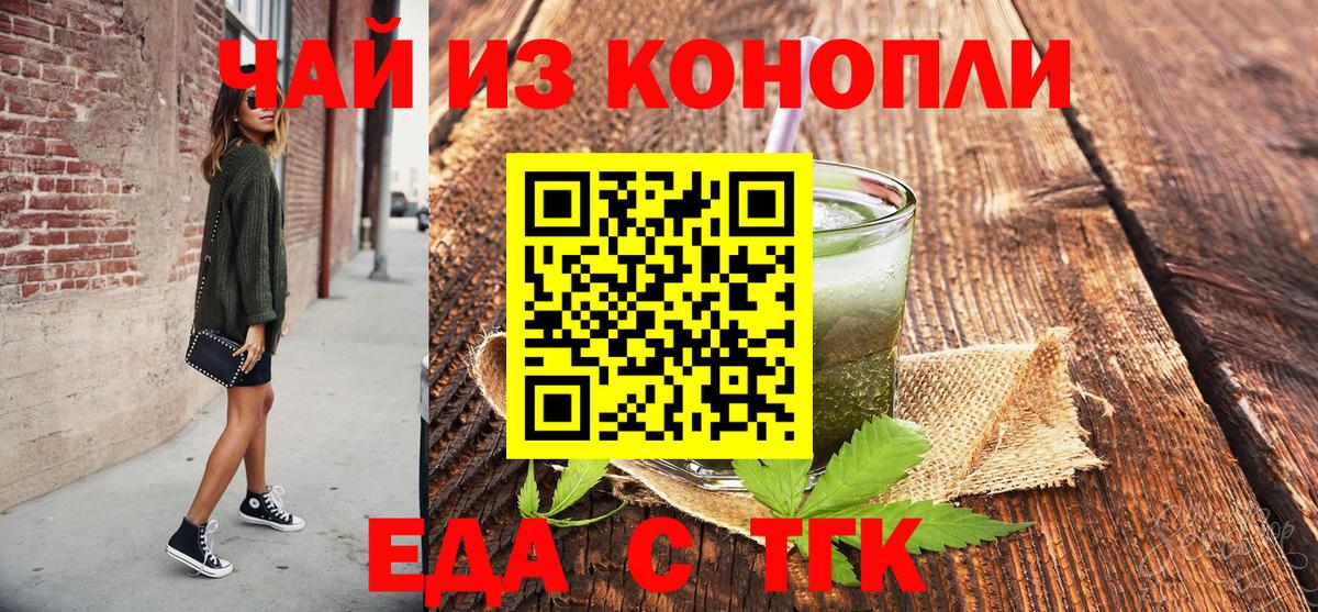 Учалы  Еда ТГК конопля  Вход с VPN 