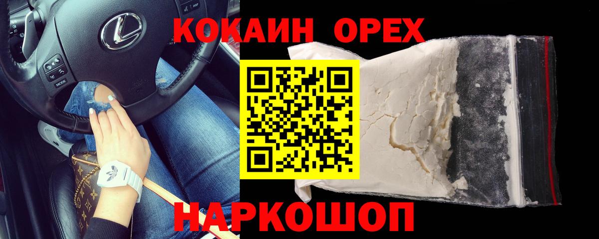 Cocaine 97%  Вход с VPN  Учалы  COCAIN Эквадор 