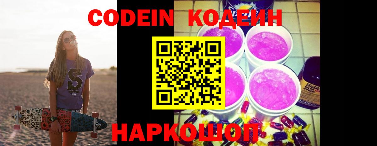 Кодеиновый сироп Lean напиток Lean (лин) Учалы