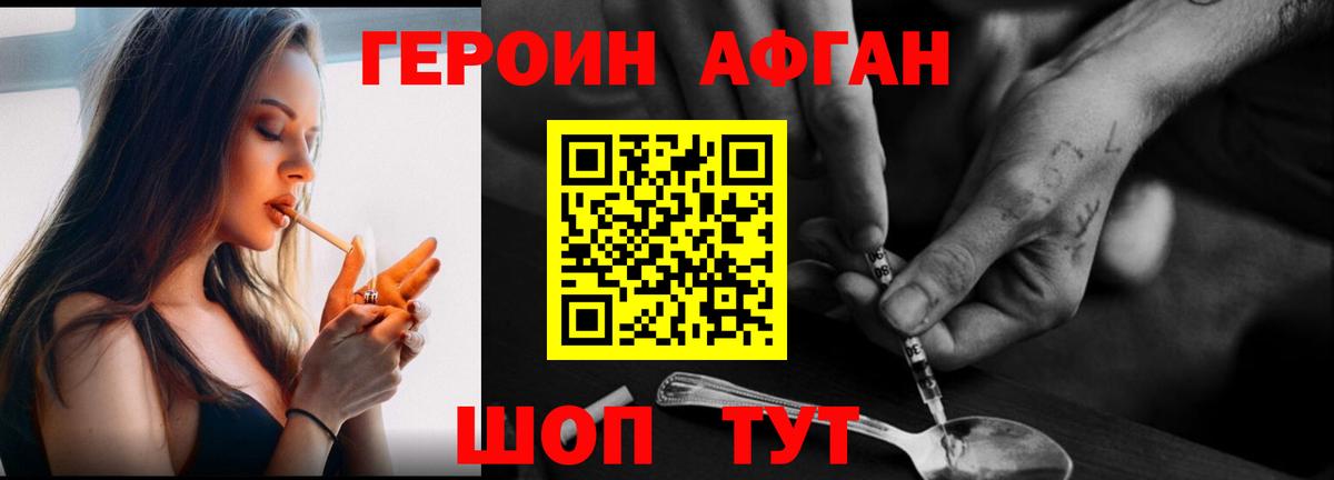 Героин Афган  Вход с VPN  Учалы 