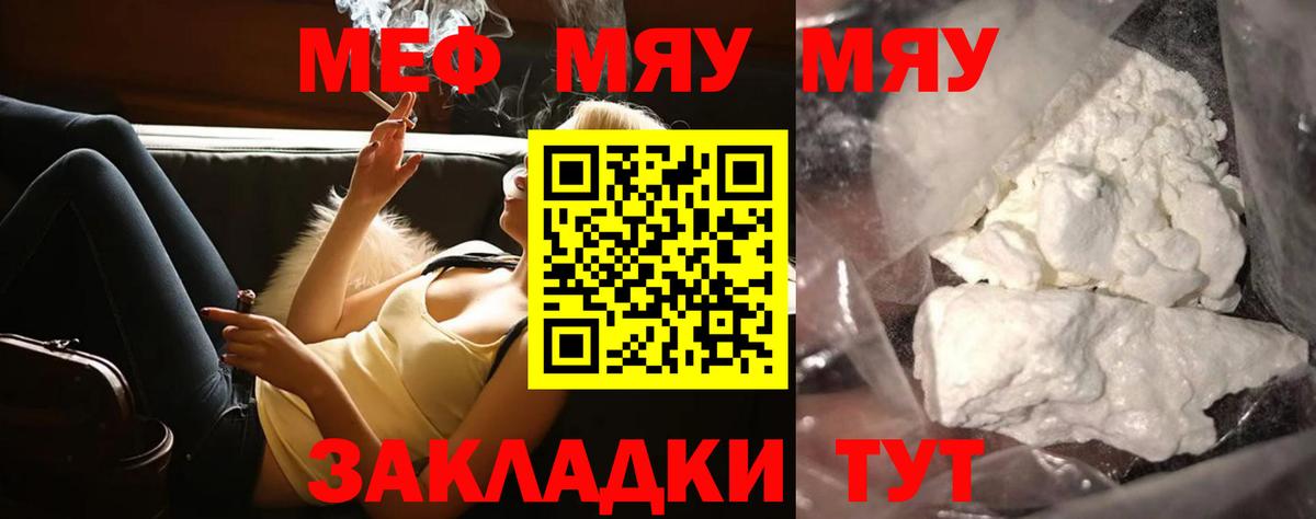 Меф мяу мяу мука Учалы